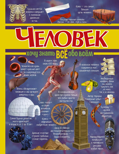 Обложка книги "Человек"