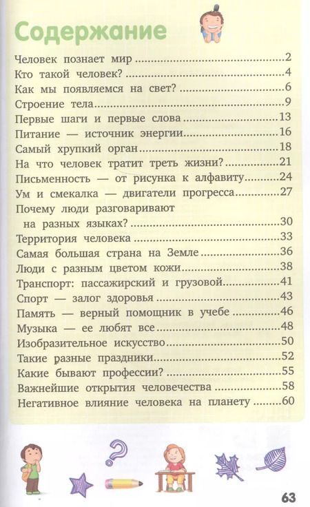 Фотография книги "Человек"