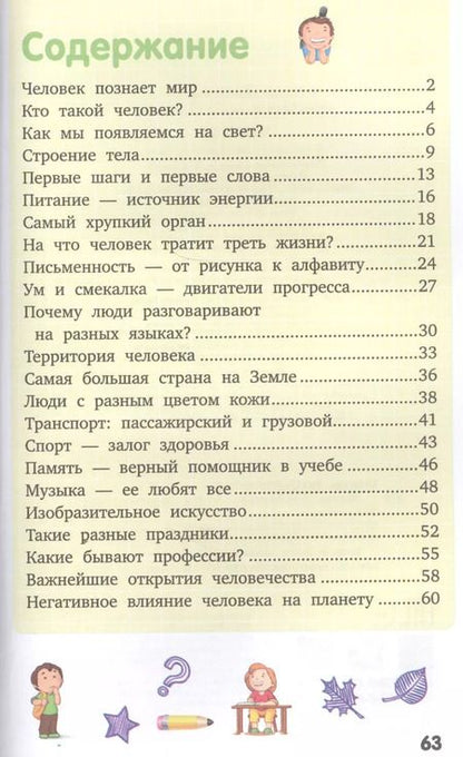 Фотография книги "Человек"
