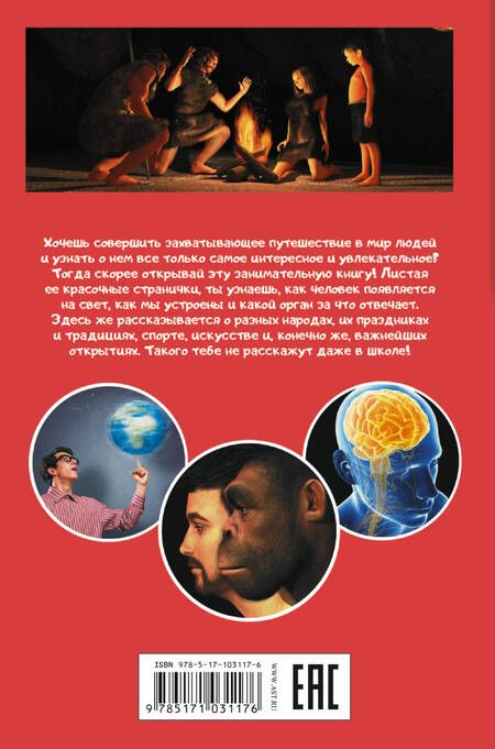 Фотография книги "Человек"
