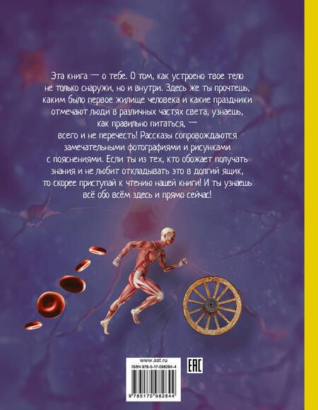 Фотография книги "Человек"