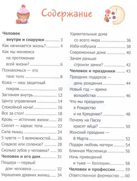 Фотография книги "Человек"