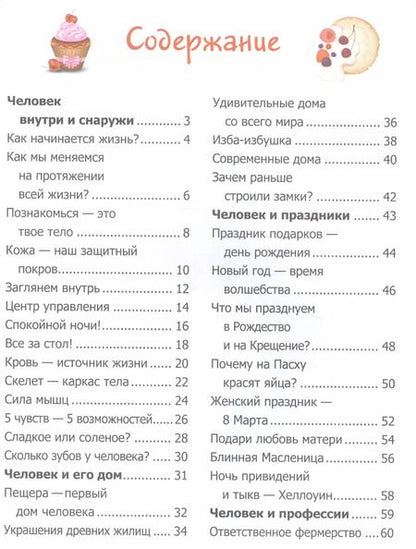 Фотография книги "Человек"