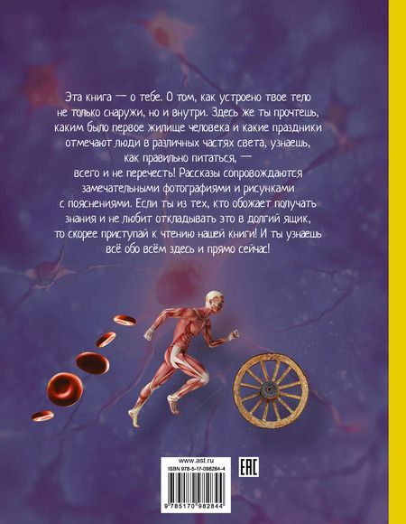 Фотография книги "Человек"