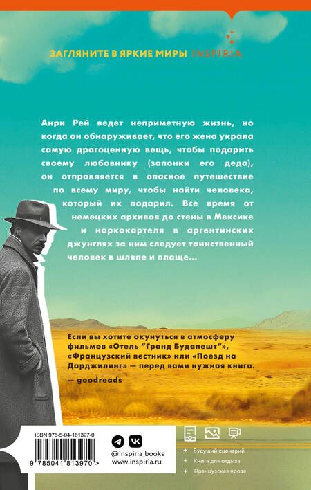 Фотография книги "Человек без истории"