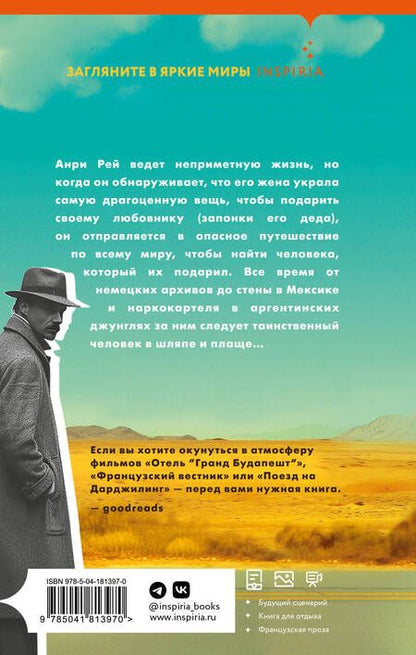 Фотография книги "Человек без истории"