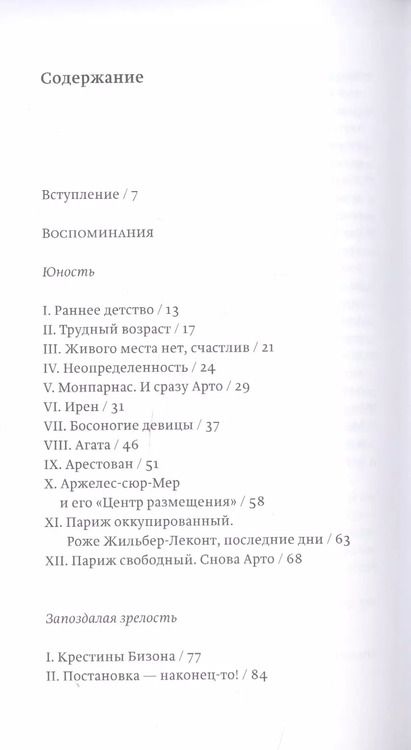 Фотография книги "Человек и дитя"