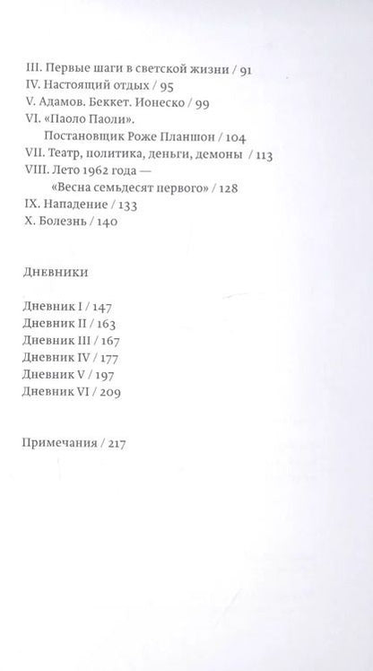 Фотография книги "Человек и дитя"