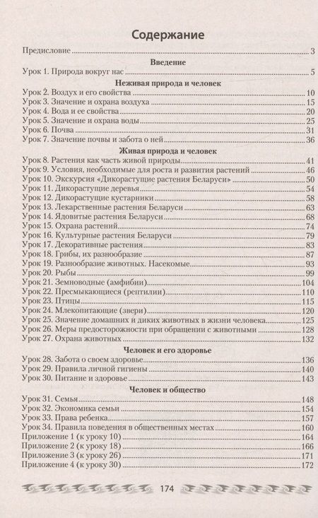Фотография книги "Человек и мир. 2 кл. План-конспект уроков"