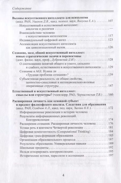 Фотография книги "Человек и системы искусственного интеллекта"
