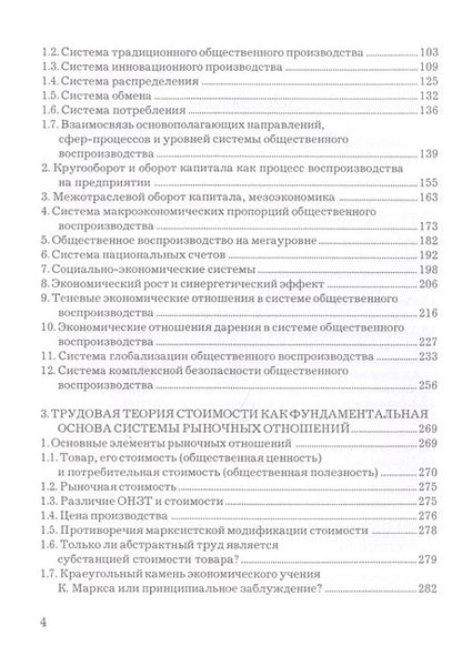 Фотография книги "Человек и труд в системе многоуровневого общественного воспроизводства. Монография"