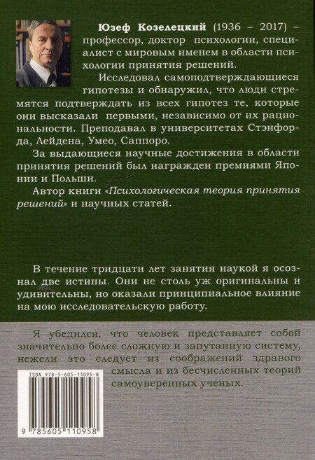 Фотография книги "Человек многомерный. Психологические эссе"