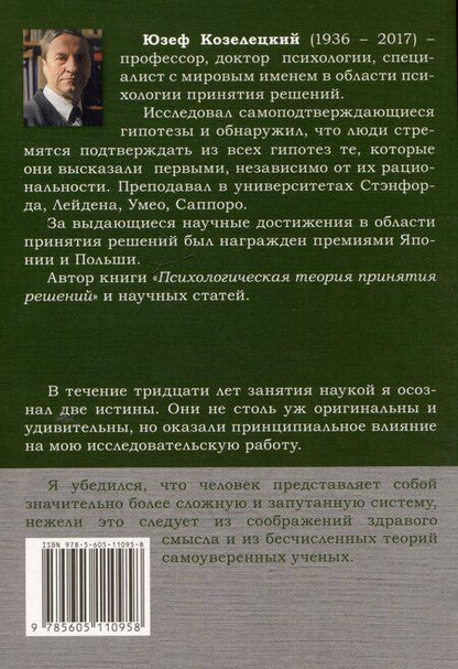 Фотография книги "Человек многомерный. Психологические эссе"