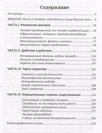 Фотография книги "Человек многомерный. Психологические эссе"