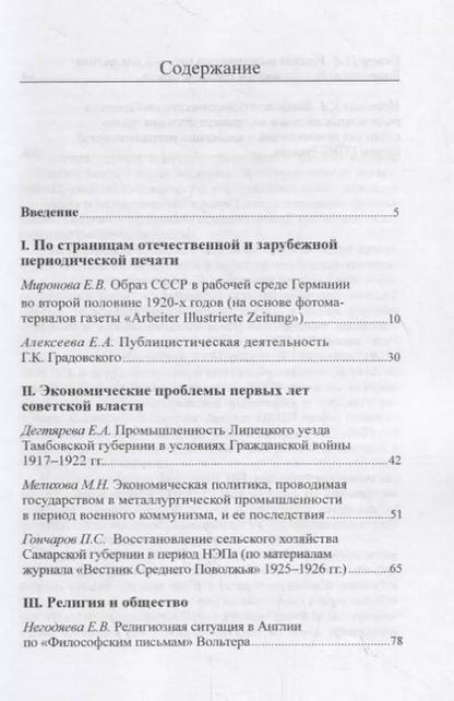 Фотография книги "Человек, общество, книга в эпоху перемен. Сборник статей по итогам конкурса студенческих работ. Выпуск I"