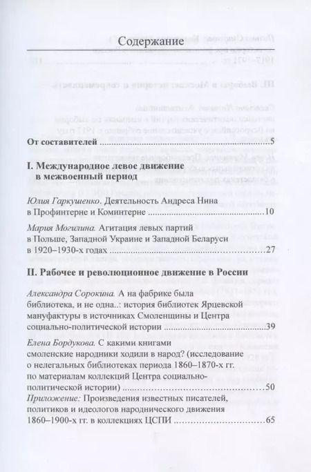 Фотография книги "Человек, общество, книга в эпоху перемен. Сборник статей по итогам конкурса студенческих работ. Выпуск III"