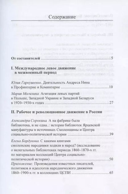 Фотография книги "Человек, общество, книга в эпоху перемен. Сборник статей по итогам конкурса студенческих работ. Выпуск III"