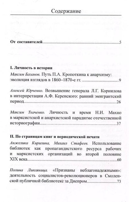 Фотография книги "Человек, общество, книга в эпоху перемен: сборник статей по итогам конкурса студенческих работ: вып. 5"