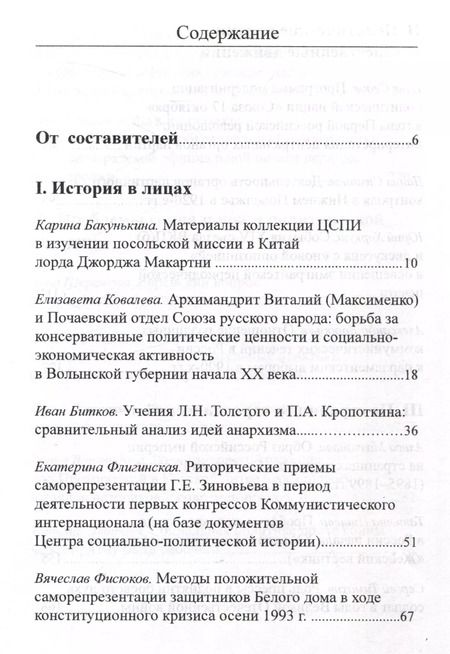 Фотография книги "Человек, общество, книга в эпоху перемен: сборник статей по итогам конкурса студенческих работ: вып. 6"