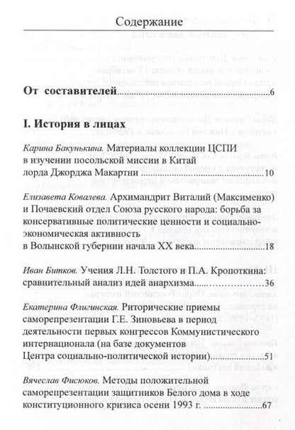 Фотография книги "Человек, общество, книга в эпоху перемен: сборник статей по итогам конкурса студенческих работ: вып. 6"