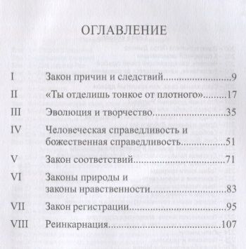 Фотография книги "Человек, овладевающий своей судьбой"