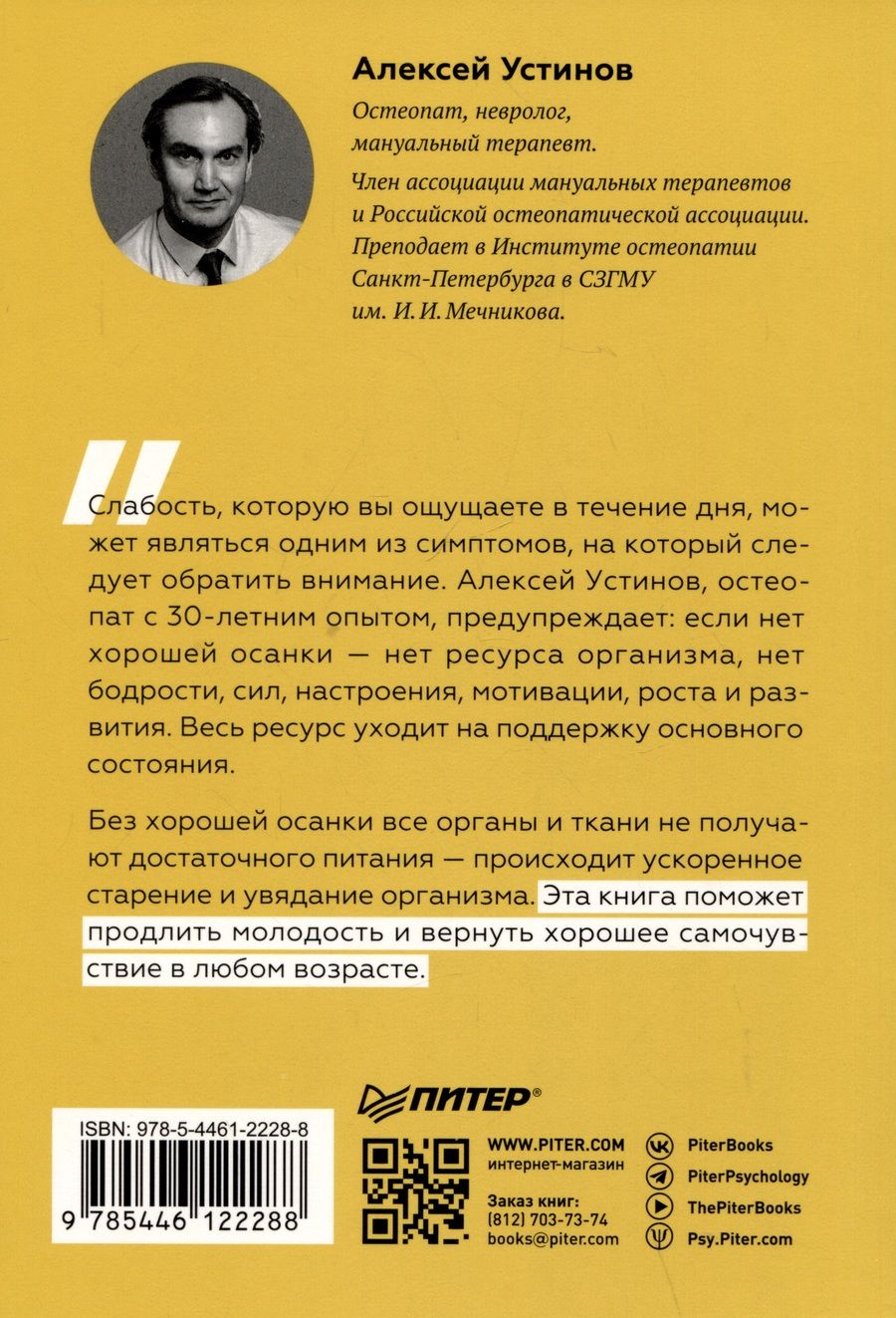 Обложка книги "Человек сутулый. Как занятым и ленивым добиться идеальной осанки"