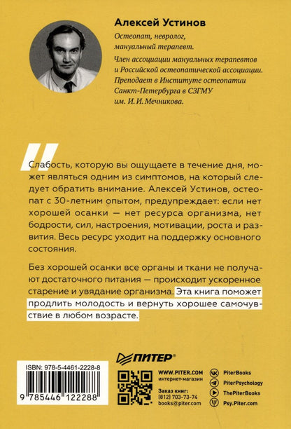 Обложка книги "Человек сутулый. Как занятым и ленивым добиться идеальной осанки"