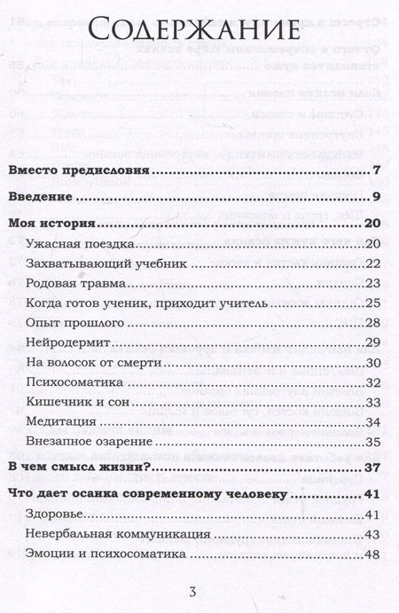 Фотография книги "Человек сутулый. Как занятым и ленивым добиться идеальной осанки"