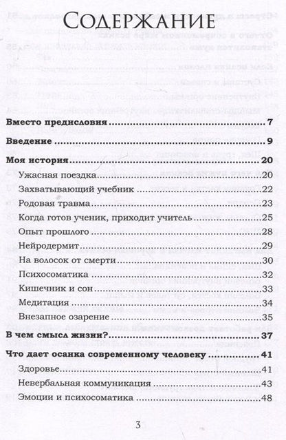 Фотография книги "Человек сутулый. Как занятым и ленивым добиться идеальной осанки"