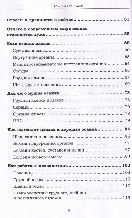 Фотография книги "Человек сутулый. Как занятым и ленивым добиться идеальной осанки"