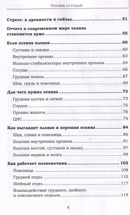 Фотография книги "Человек сутулый. Как занятым и ленивым добиться идеальной осанки"