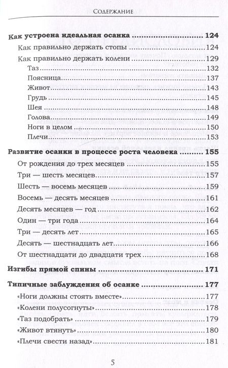Фотография книги "Человек сутулый. Как занятым и ленивым добиться идеальной осанки"