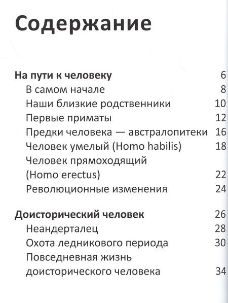 Фотография книги "Человек в доисторические времена"