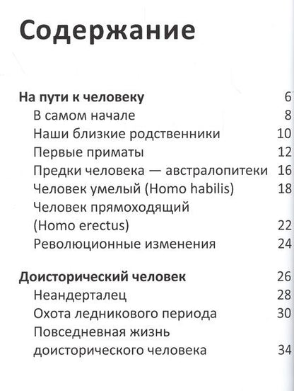 Фотография книги "Человек в доисторические времена"