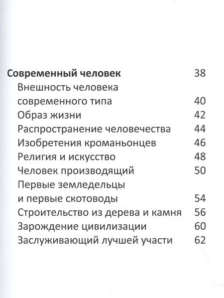 Фотография книги "Человек в доисторические времена"