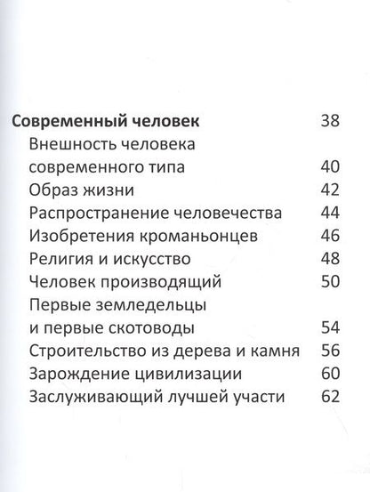 Фотография книги "Человек в доисторические времена"