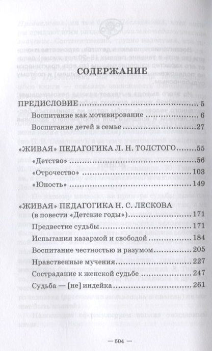 Фотография книги "Человек в миниатюре, которая все увеличивается: воспитание и судьба. Учебное пособие."