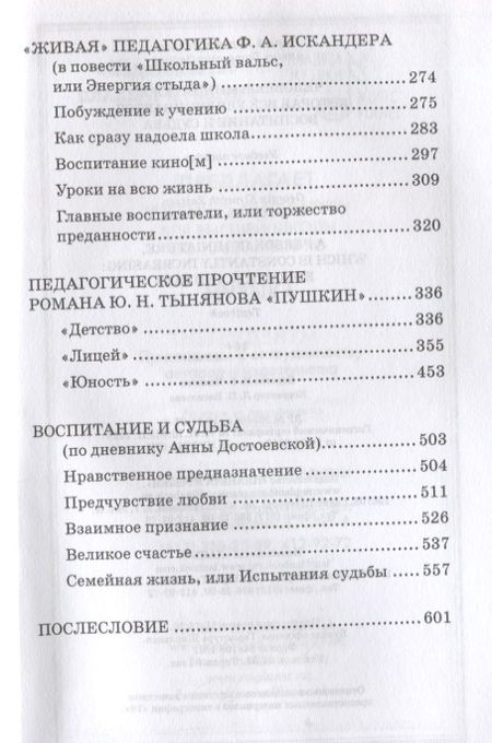 Фотография книги "Человек в миниатюре, которая все увеличивается: воспитание и судьба. Учебное пособие."