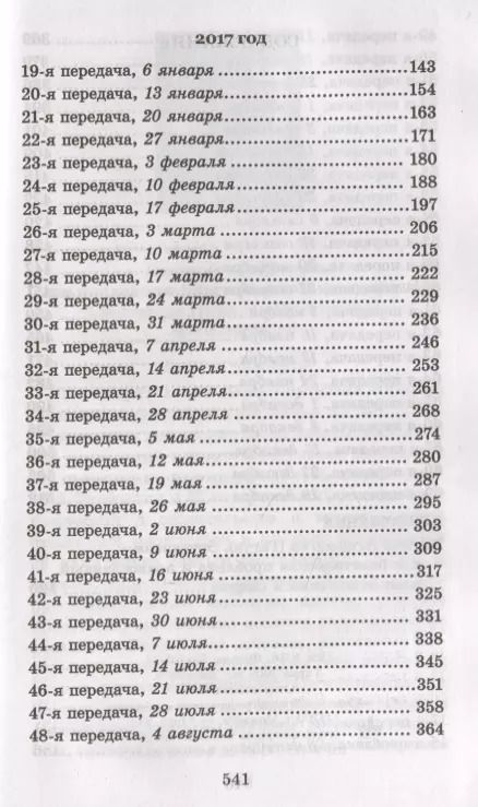 Фотография книги "Человек в поисках истины. 360 ответов телезрителям"