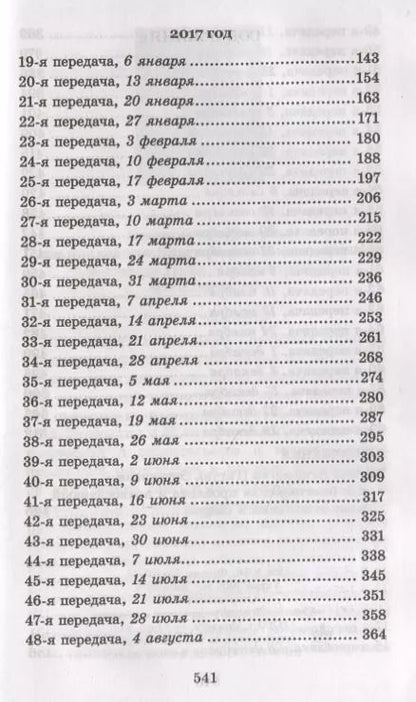 Фотография книги "Человек в поисках истины. 360 ответов телезрителям"