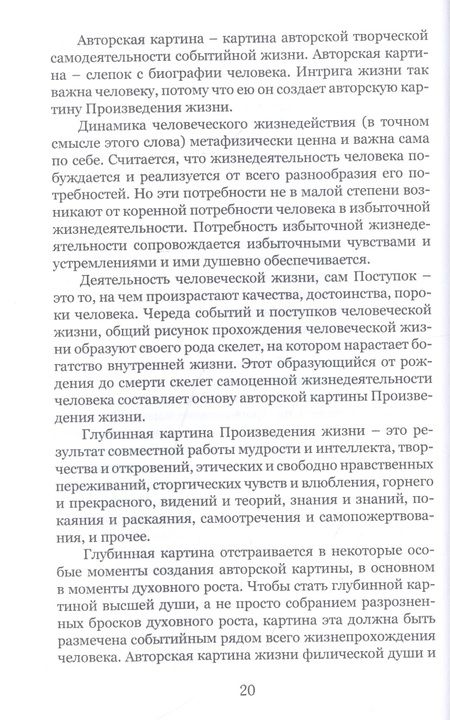 Фотография книги "Человек в Замысле Бога (Работник и Работа Бога). Избранные темы и идеи"