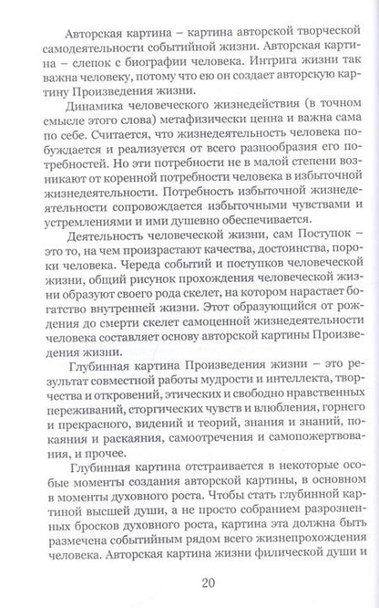 Фотография книги "Человек в Замысле Бога (Работник и Работа Бога). Избранные темы и идеи"