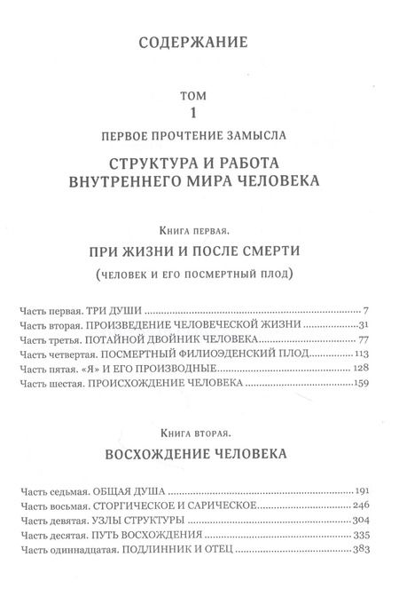 Фотография книги "Человек в Замысле Бога (Работник и Работа Бога)"