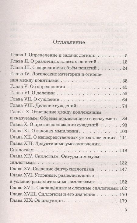 Фотография книги "Челпанов: Логика"