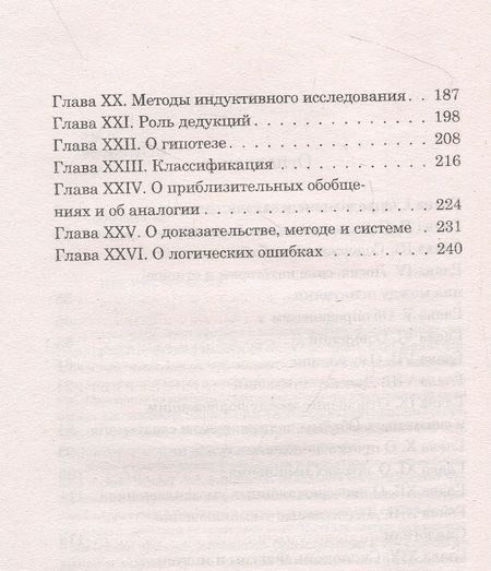 Фотография книги "Челпанов: Логика"