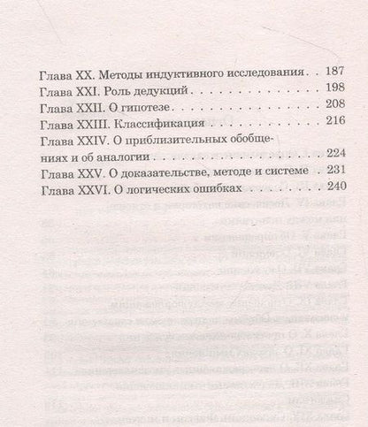 Фотография книги "Челпанов: Логика"