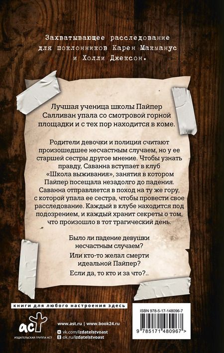 Фотография книги "Челси Ичасо: Мертвые девочки не проболтаются"