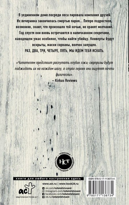 Фотография книги "Челси Питчер: Эта ложь убьет тебя"