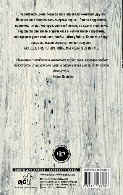Фотография книги "Челси Питчер: Эта ложь убьет тебя"