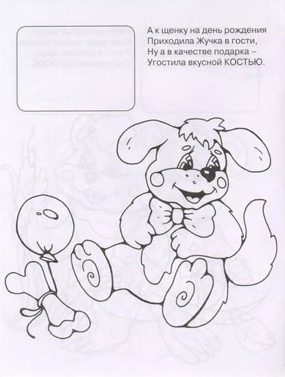 Фотография книги "Чем питается зверек"